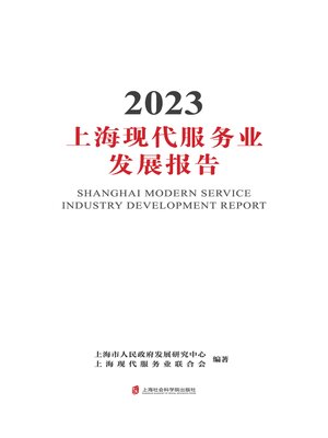 cover image of 上海现代服务业发展报告2023